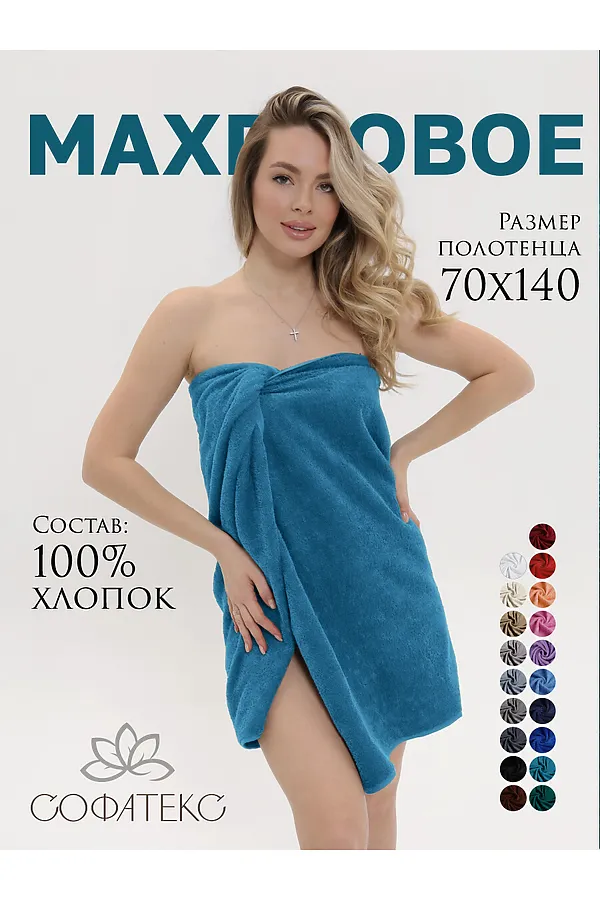 Полотенце Софатекс 70 * 140 для ванной и бани bs НАТАЛИ, морская волна - фото 2