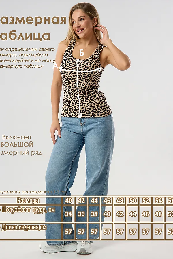 Майка базовая в рубчик леопардовая НАТАЛИ, бежевый - фото 2