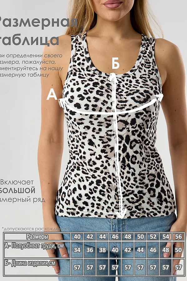 Майка базовая в рубчик леопардовая НАТАЛИ, белый - фото 2