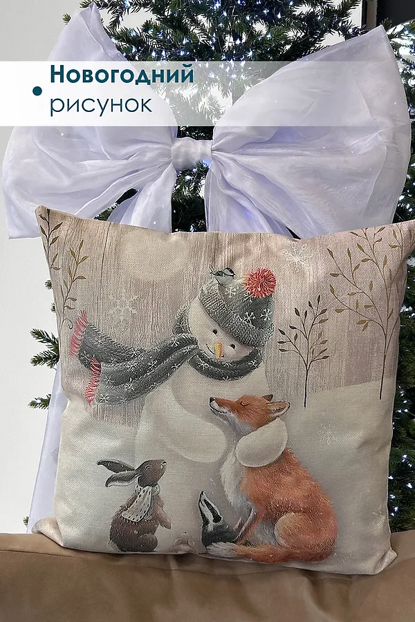 Наволочка декоративная Снеговик 1 шт НАТАЛИ, бежевый - фото 2