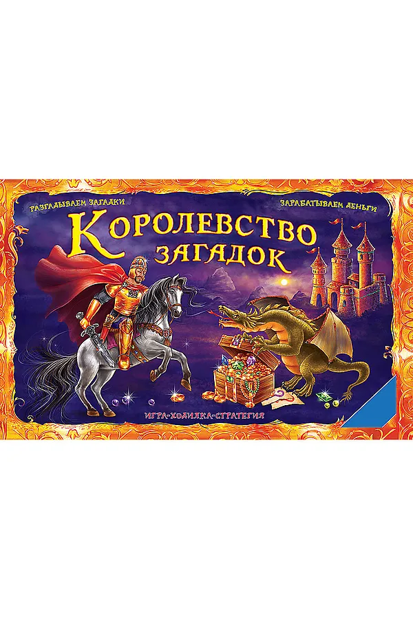 Игра "Королевство загадок" URAL TOYS, - - фото 2