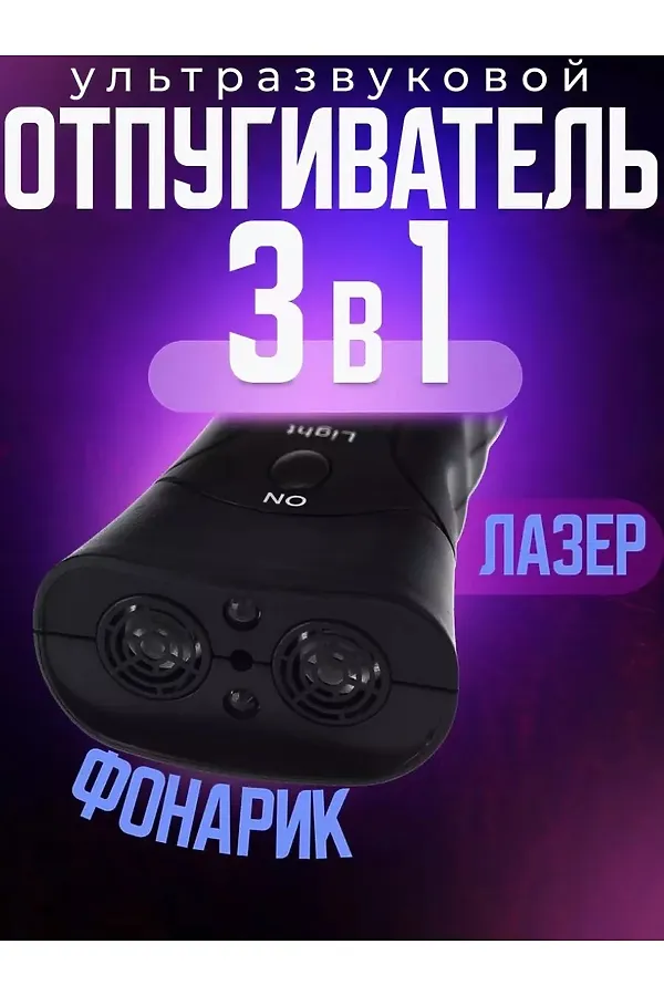 61212 Отпугиватель собак ультразвуковой НАТАЛИ, черный - фото 2