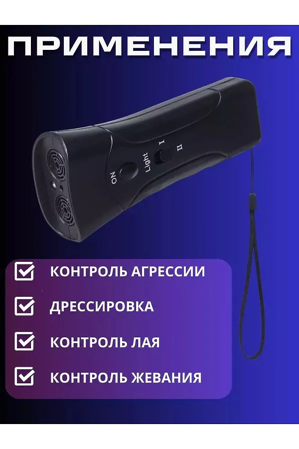 61212 Отпугиватель собак ультразвуковой НАТАЛИ, черный - фото 2