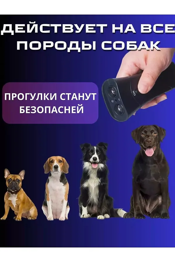61212 Отпугиватель собак ультразвуковой НАТАЛИ, черный - фото 2
