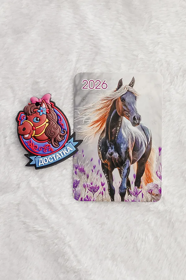 Набор магнит и календарь Лошадь 2026 НАТАЛИ, сиреневый - фото 2