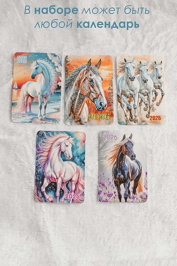 Набор магнит и календарь Лошадь 2026 НАТАЛИ, голубой - фото 2