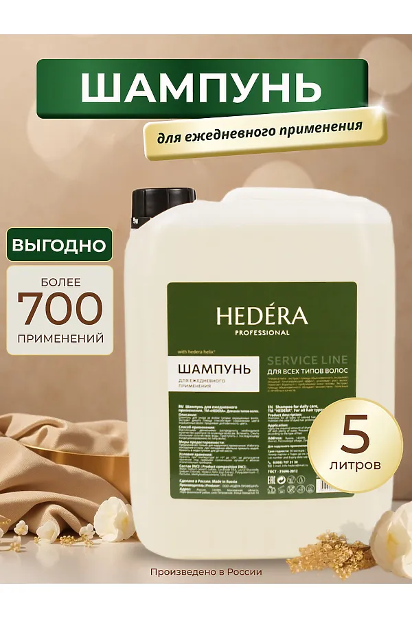 Hedera Professional Шампунь для волос для ежедневного применения / Service Line, 5000 мл KRISTALLER, бесцветный - фото 2