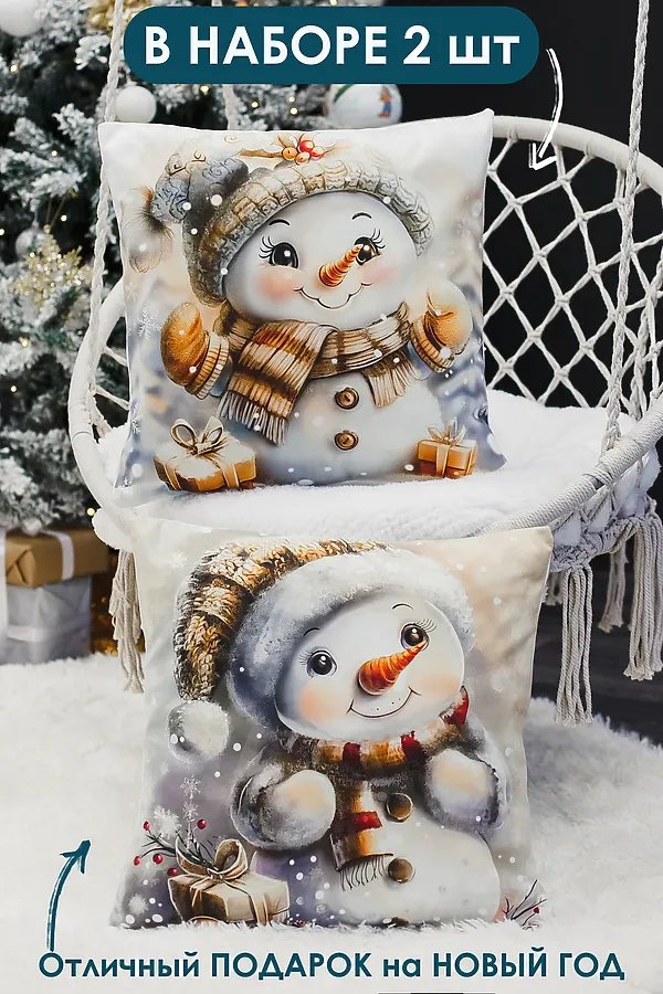 Наволочка декоративная новогодняя 2 шт 3D эффект велюр НАТАЛИ, снеговиксподарками - фото 2