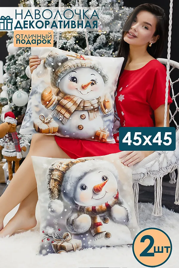 Наволочка декоративная новогодняя 2 шт 3D эффект велюр НАТАЛИ, снеговиксподарками - фото 2