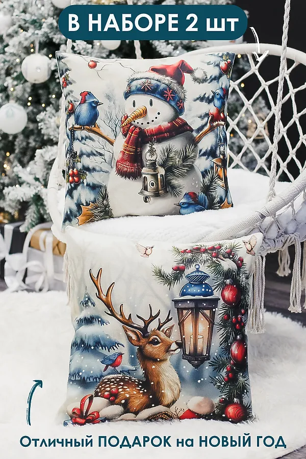 Наволочка декоративная новогодняя 2 шт рогожка НАТАЛИ, оленьфонарьснеговик - фото 2