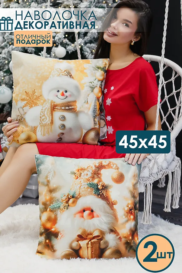Наволочка декоративная новогодняя 2 шт рогожка НАТАЛИ, гномвзолоте - фото 2
