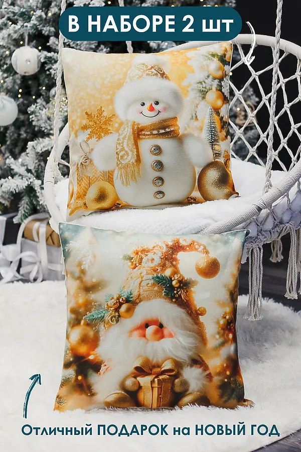 Наволочка декоративная новогодняя 2 шт рогожка НАТАЛИ, гномвзолоте - фото 2
