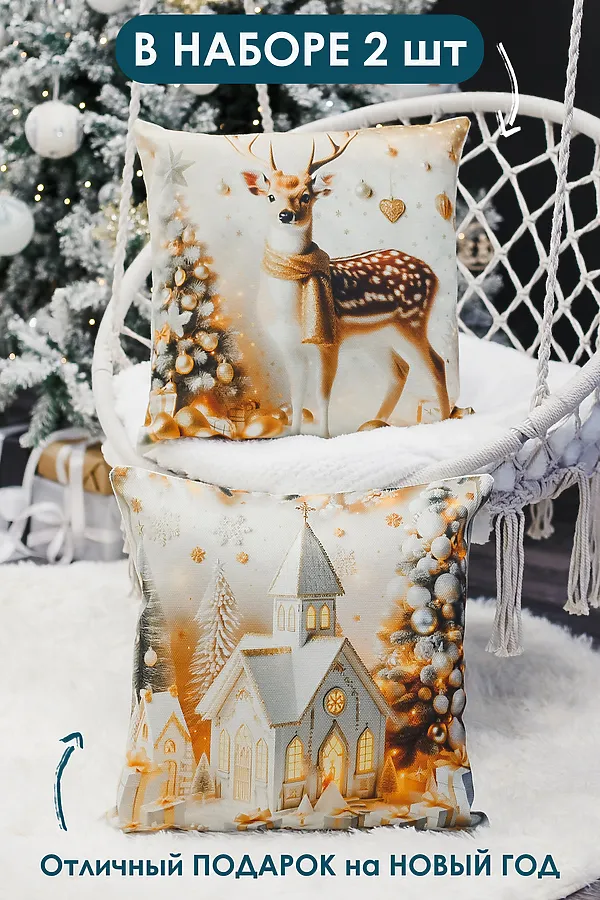 Наволочка декоративная новогодняя 2 шт рогожка НАТАЛИ, домик - фото 2