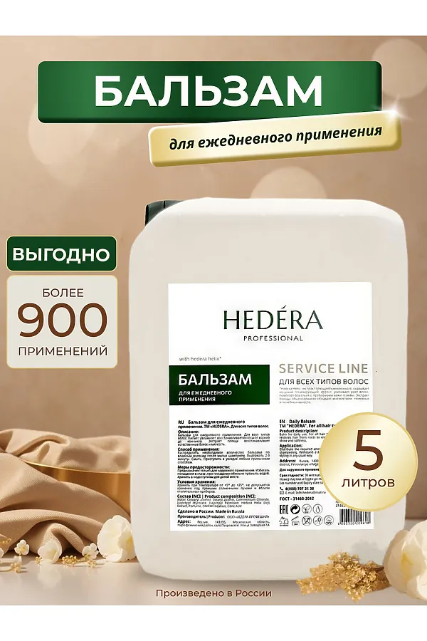 Hedera Professional Бальзам для ежедневного применения для всех типов волос / Service Line, 5000 мл KRISTALLER, бесветный - фото 2