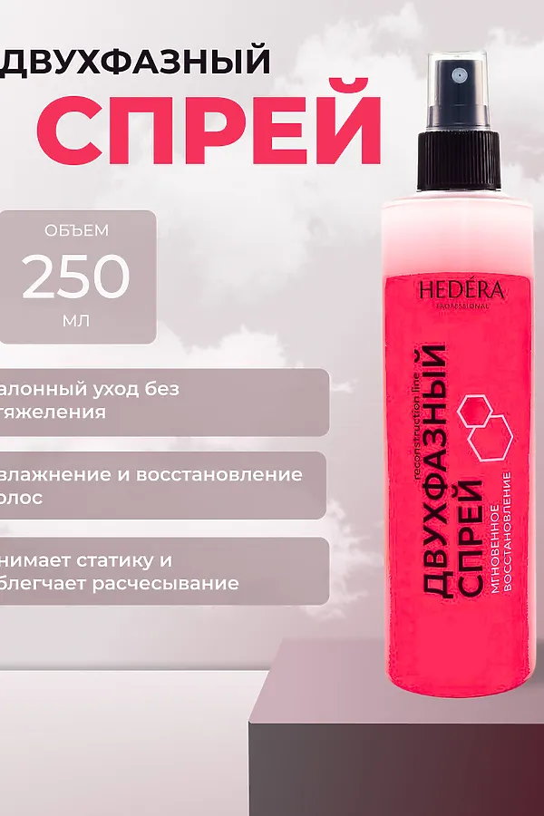 Hedera Professional Двухфазный несмываемый спрей для волос «Мгновенное восстановление», 250 мл KRISTALLER, розовый - фото 2