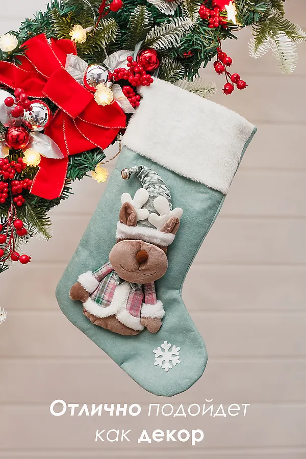 Новогодний носок для подарков зеленый НАТАЛИ, зеленый - фото 2