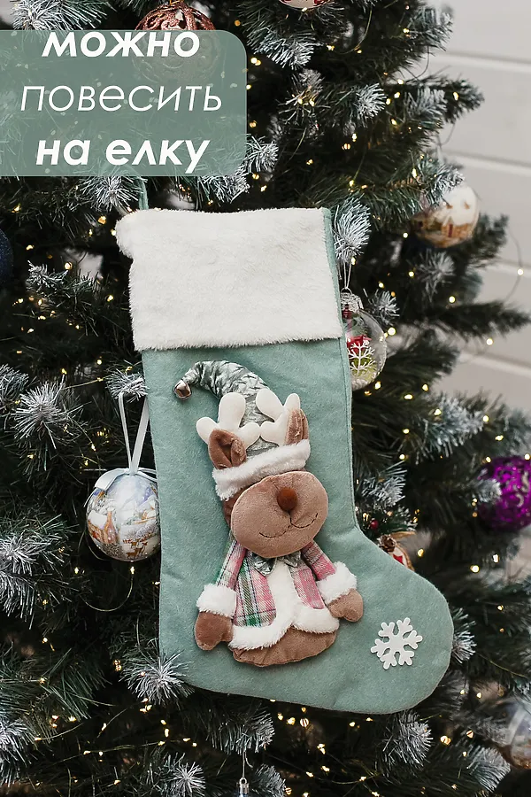 Новогодний носок для подарков зеленый НАТАЛИ, зеленый - фото 2