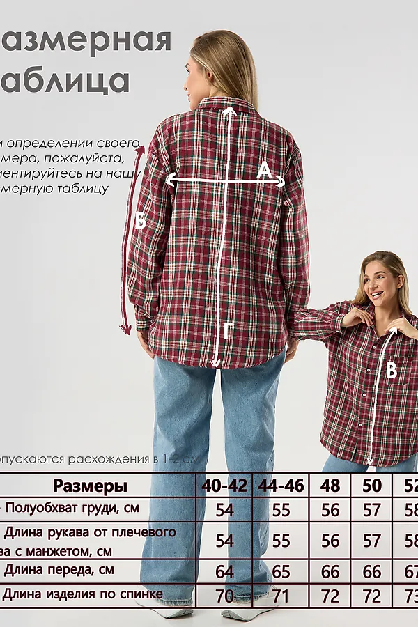 Рубашка в клетку НАТАЛИ, бордовый - фото 2