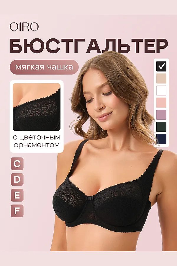 Бюстгальтер 2805 OIRO Molly НАТАЛИ, черный - фото 2