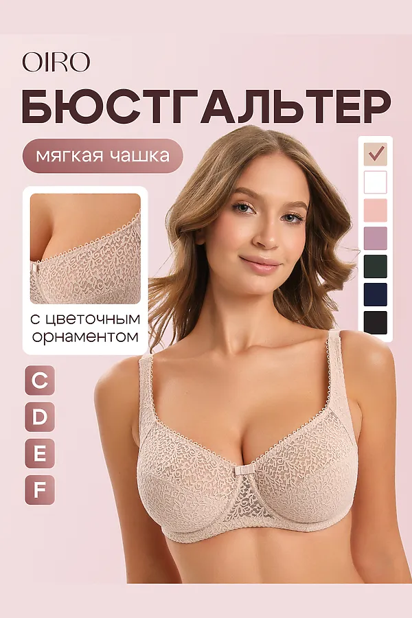 Бюстгальтер 2805 OIRO Molly НАТАЛИ, бежевый - фото 2