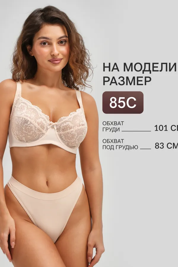 Бюстгальтер 1519 Peonia OIRO кружевной НАТАЛИ, бежевый - фото 2