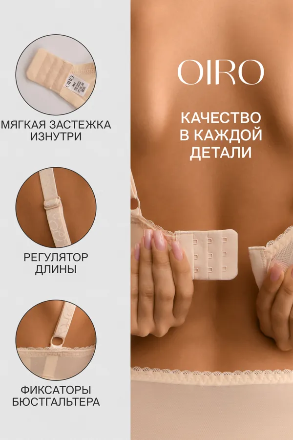 Бюстгальтер OIRO кружевной с мягкой чашей Oleandr 1415013 НАТАЛИ, бежевый - фото 2