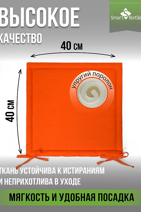 Подушка декоративная на стул Колорит (2 шт) НАТАЛИ, оранжевый - фото 2