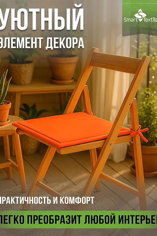 Подушка декоративная на стул Колорит (2 шт) НАТАЛИ, оранжевый - фото 2