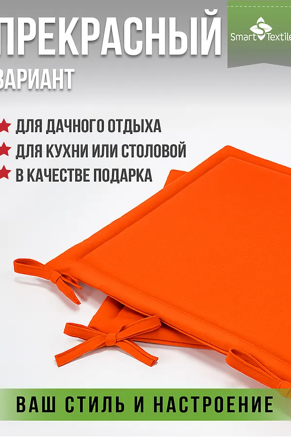 Подушка декоративная на стул Колорит (2 шт) НАТАЛИ, оранжевый - фото 2