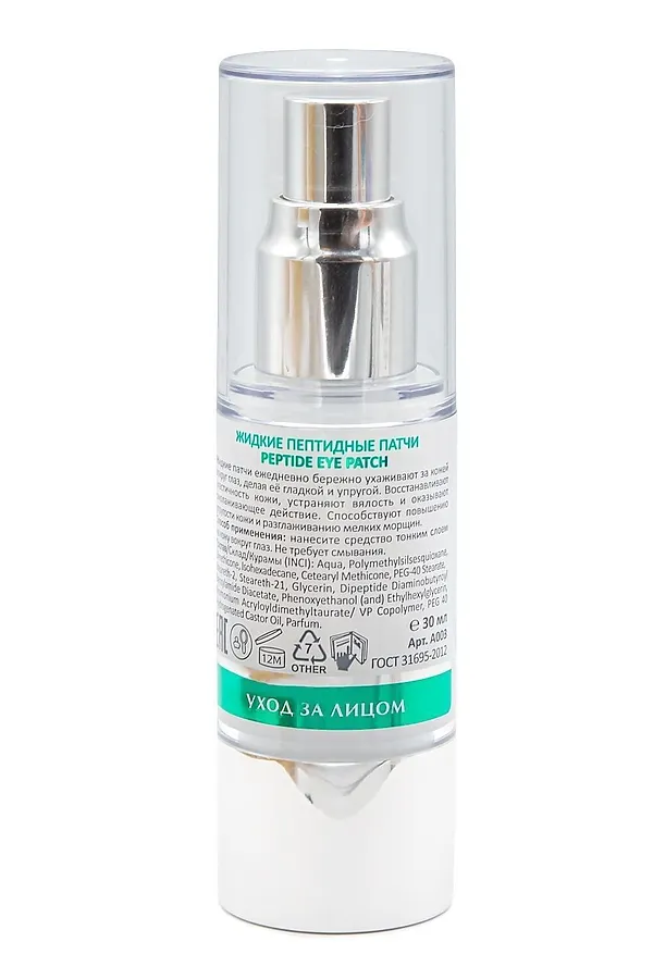 Aravia Laboratories Жидкие пептидные патчи для кожи век / Peptide Eye Patch, 30 мл KRISTALLER, - - фото 2