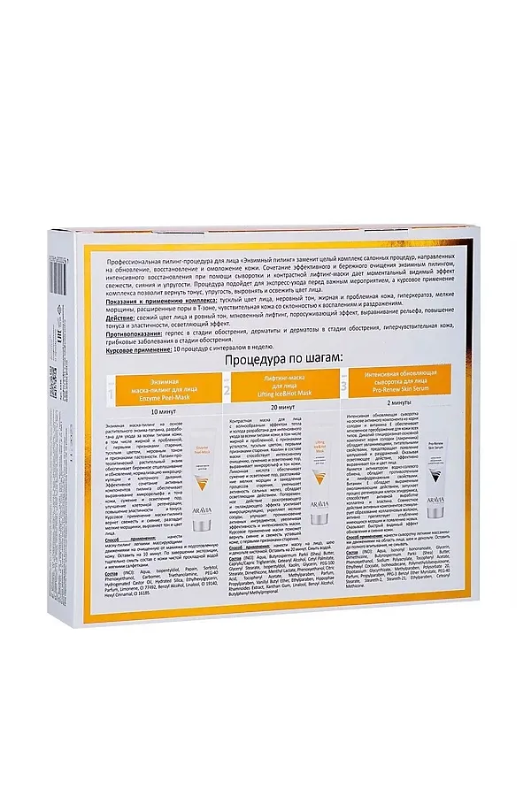 Aravia Профессиональная пилинг-процедура для жирной кожи «Энзимный пилинг», 50 мл, 100 мл x 2 KRISTALLER, - - фото 2