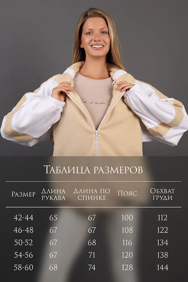 Толстовка ТФЛ01 НАТАЛИ, бежевый, белый - фото 2