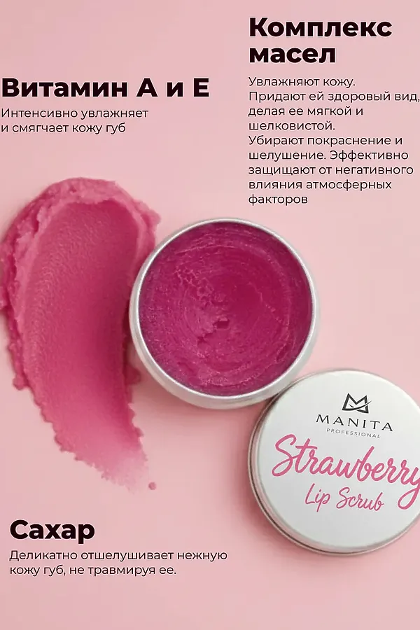 Manita Professional Сахарный скраб для губ клубничный / Strawberry Lip Scrub, 30 мл KRISTALLER, - - фото 2