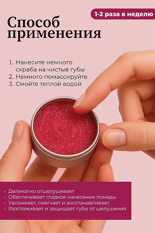 Manita Professional Сахарный скраб для губ клубничный / Strawberry Lip Scrub, 30 мл KRISTALLER, - - фото 2