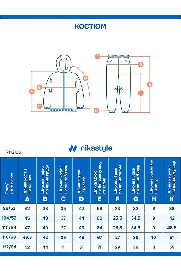 Костюм NIKASTYLE, океан/беж - фото 2