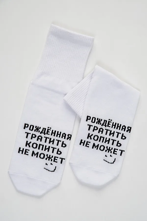 Носки стандарт Рожденная тратить НАТАЛИ, белый - фото 2
