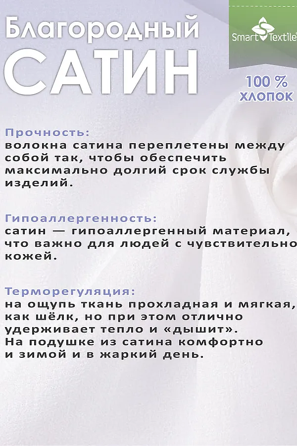 Наволочка на подушку "Морфея" 50*70 см, сатин НАТАЛИ, белый - фото 2