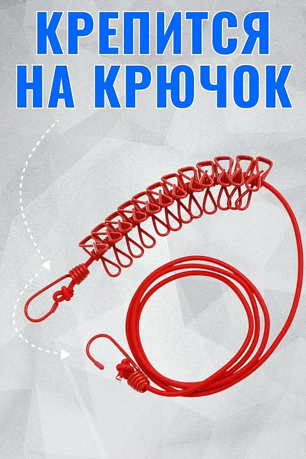 61300 Веревка бельевая с прищепками НАТАЛИ, ассорти - фото 2