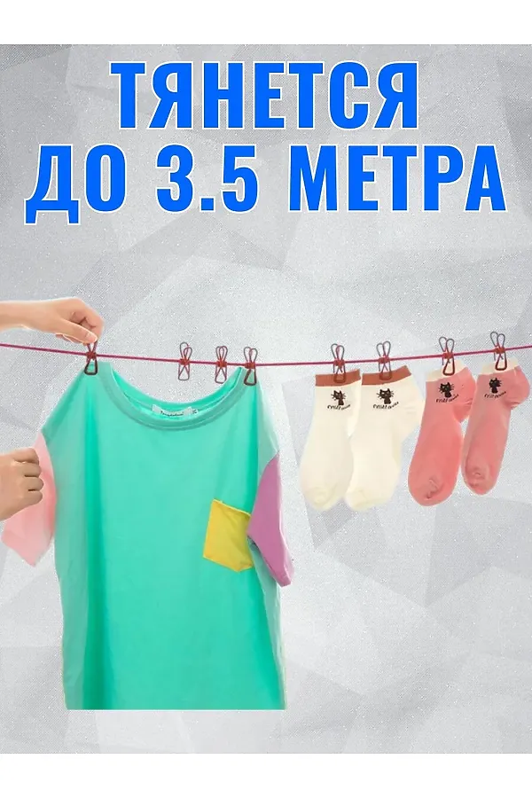 61300 Веревка бельевая с прищепками НАТАЛИ, ассорти - фото 2