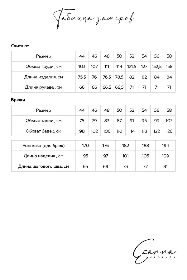 Костюм (Брюки + Свитшот) EZANNA, молочный - фото 2