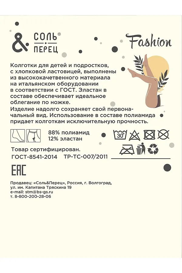 Колготки СОЛЬ&ПЕРЕЦ, белый - фото 2