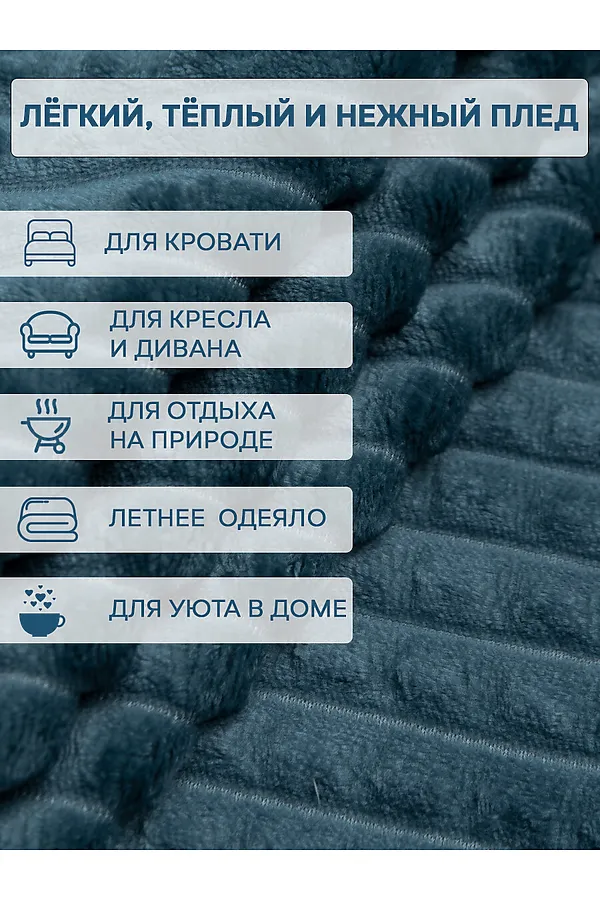 Плед AMORE MIO, морская волна - фото 2