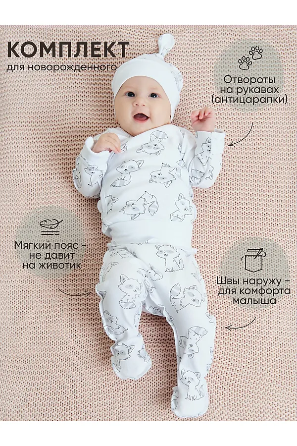 Комплект для новорожденного MINI FOX, белый - фото 2