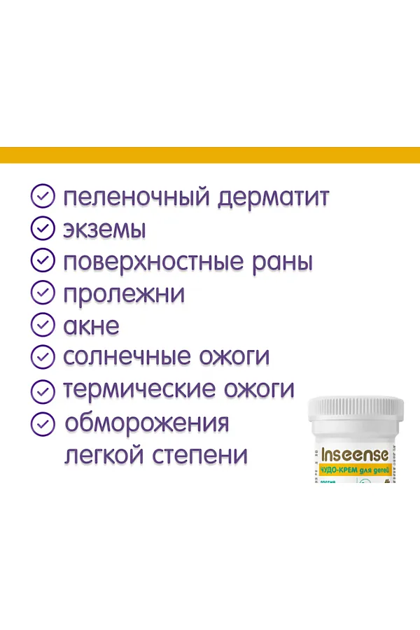 Чудо-крем для детей Inseense 60 мл НАТАЛИ, в ассортименте - фото 2