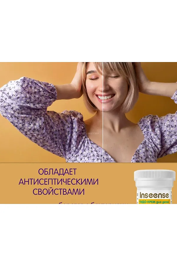 Чудо-крем для детей Inseense 60 мл НАТАЛИ, в ассортименте - фото 2