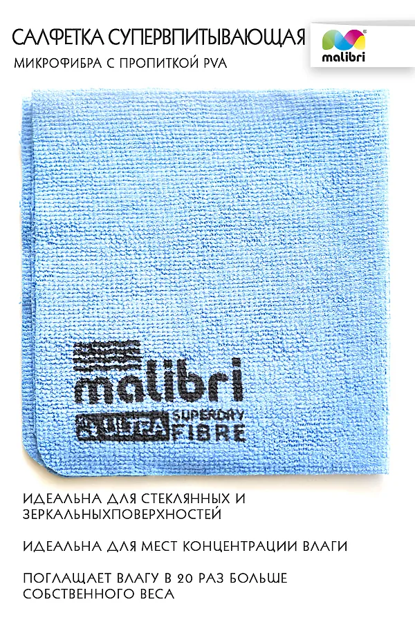 Салфетка Супервпитывающая MALIBRI 30х30см c пропиткой PVA арт. 1001-048 НАТАЛИ, в ассортименте - фото 2