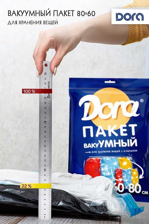 Пакет Вакуумный 60х80см Dora для хранения вещей, с клапаном арт. 2017-005 НАТАЛИ, в ассортименте - фото 2