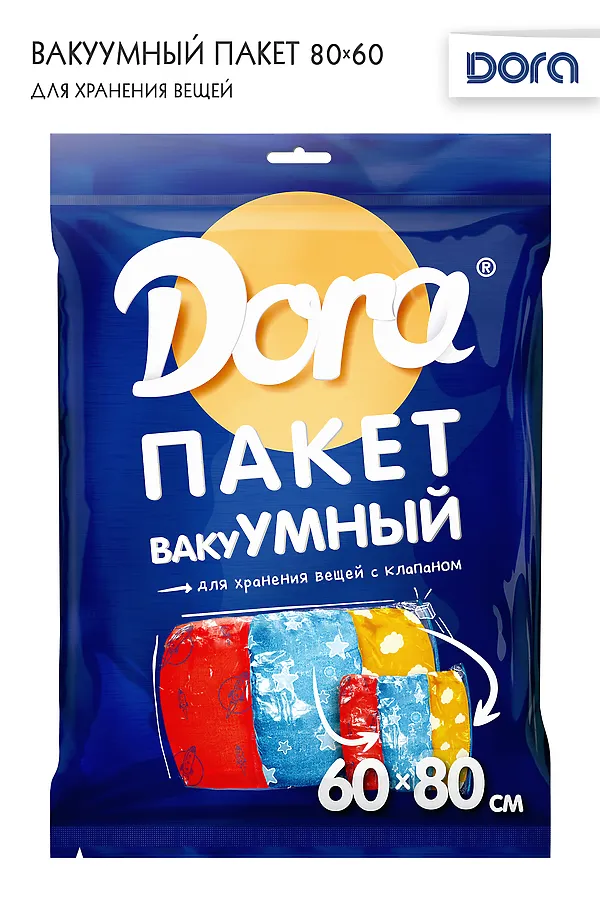 Пакет Вакуумный 60х80см Dora для хранения вещей, с клапаном арт. 2017-005 НАТАЛИ, в ассортименте - фото 2