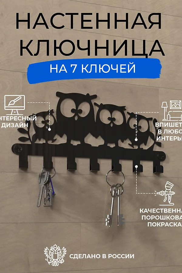 Ключница Совы НАТАЛИ, черный - фото 2