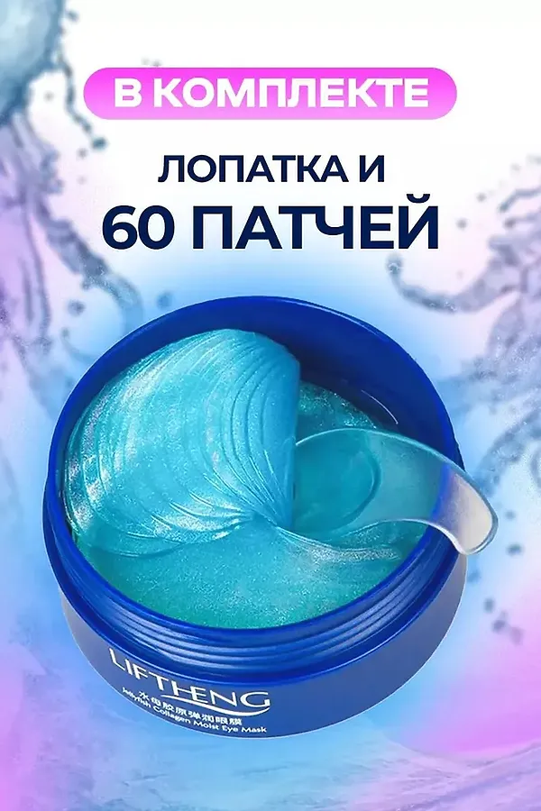 Патчи для глаз синие С28327 НАТАЛИ, в ассортименте - фото 2